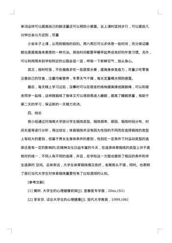 关于大学生调研报告范文