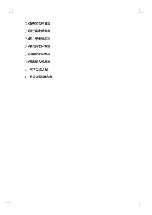 同学聚会策划方案参考示例