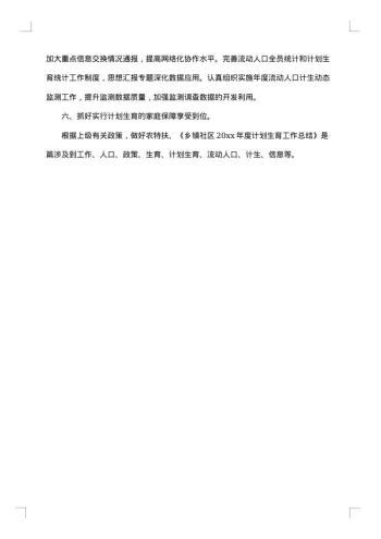 社区计划生育个人工作总结