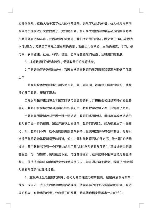 园长工作总结范文