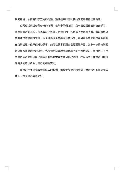 客服述职报告