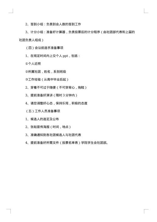 社团换届策划书