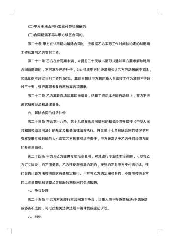 教职工聘用合同书