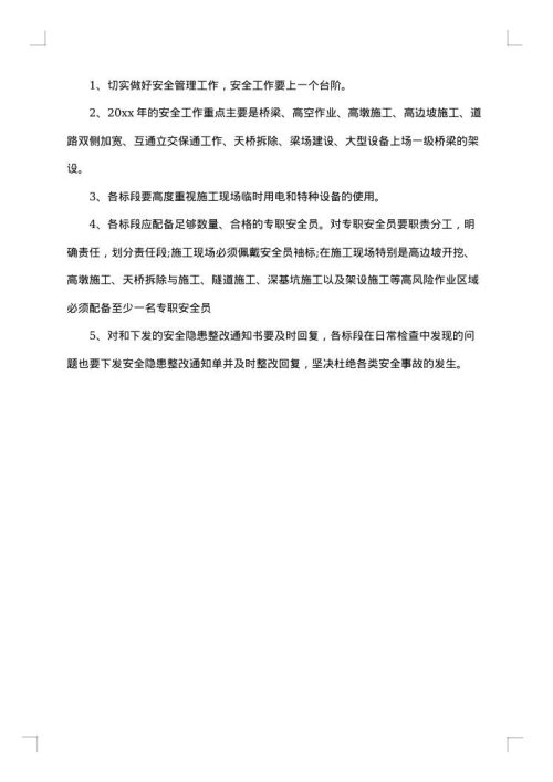 监理例会会议纪要合集