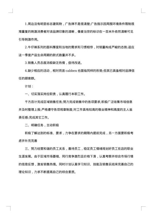 10月服装销售总结
