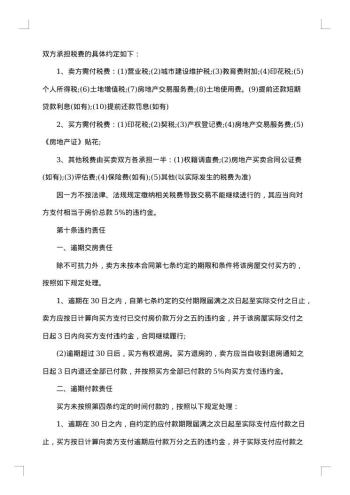 农村二手房购房协议书
