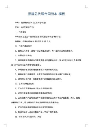 品牌总代理合同范本