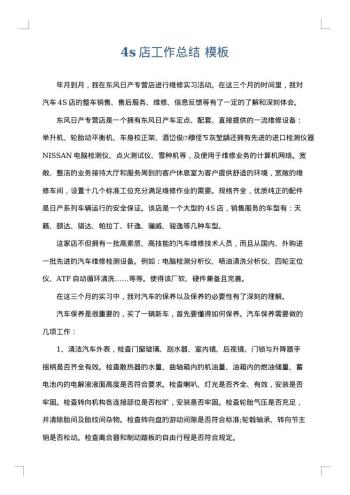 4s店工作总结