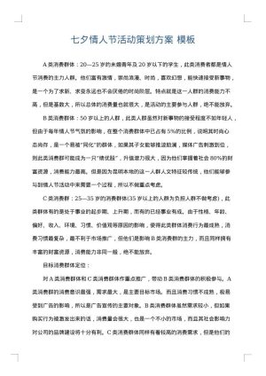 七夕情人节活动策划方案