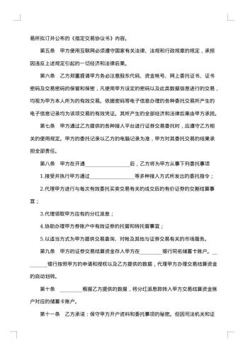 委托代理购房合同