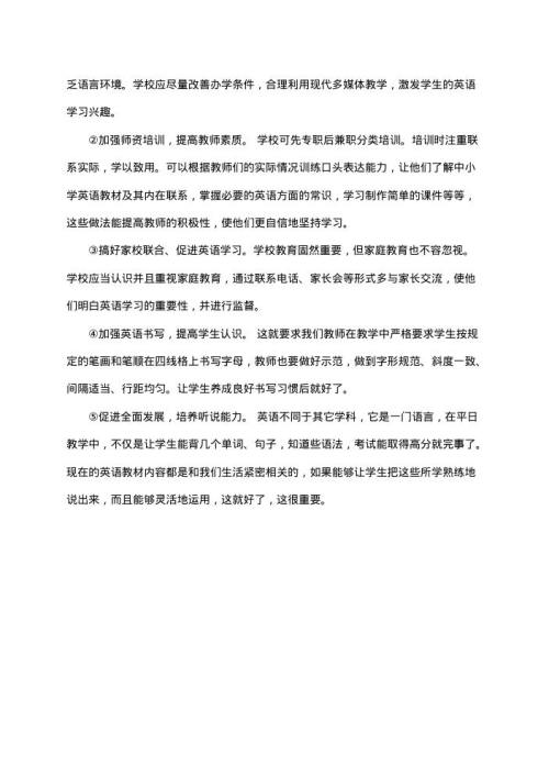 教育实习调查报告 免费模板