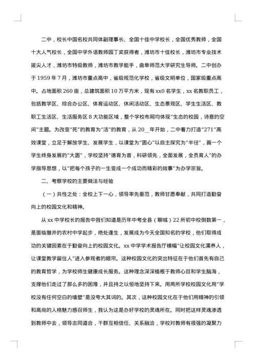 教师学习考察报告