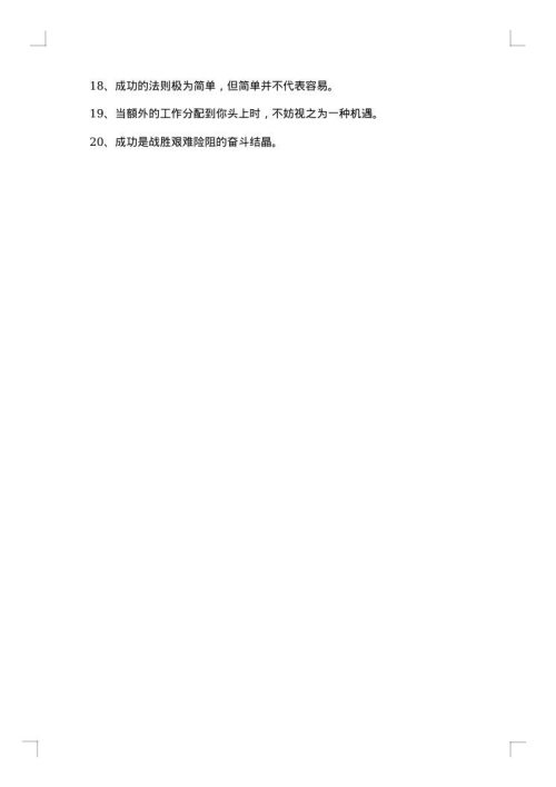 2025年成功人士分享会感言