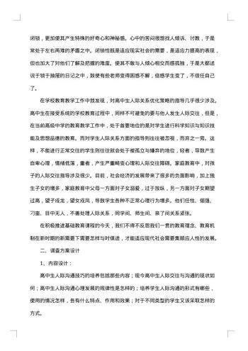寒假调查报告