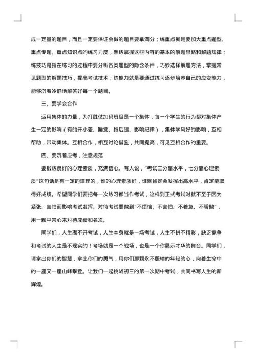 月考全面的自我总结
