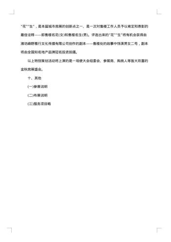 公关策划范文