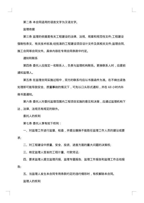 建设水利工程施工合同书
