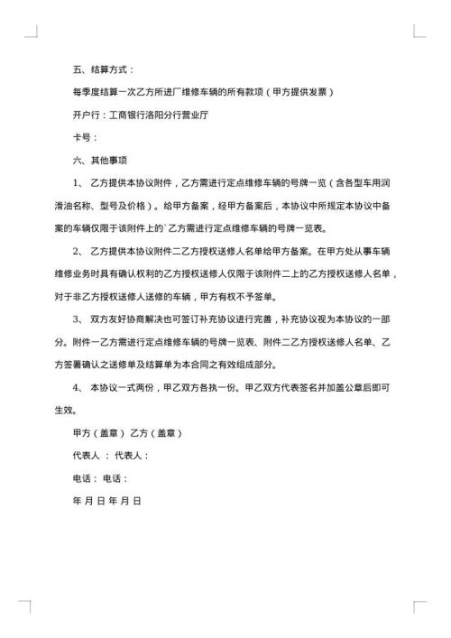 汽车定点维修服务合同