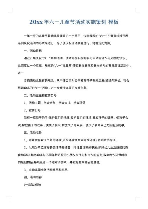 2025年六一儿童节活动实施策划