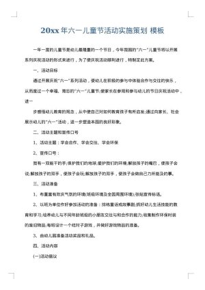 2025年六一儿童节活动实施策划