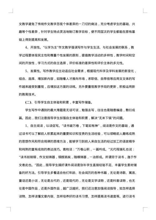 以学为主作文教学改革实验报告范文