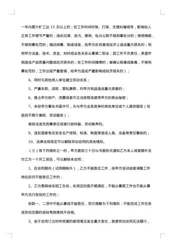 劳动合同(劳务派遣)