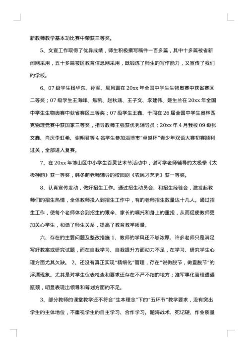 民办学校年度计划总结