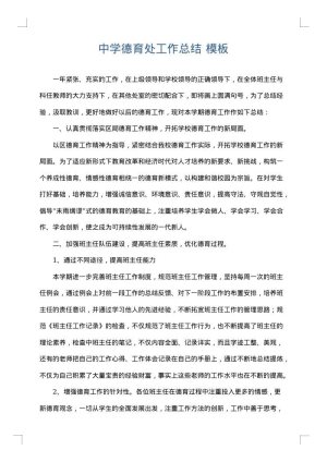 中学德育处工作总结