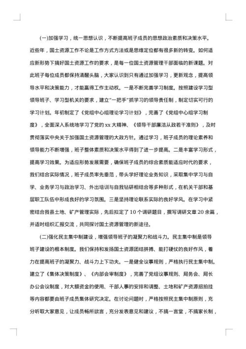 2025年国土资源局工作总结