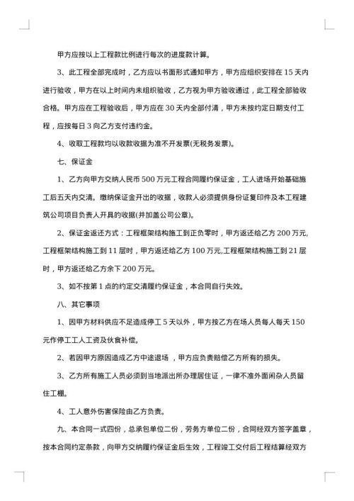 劳务清包合同
