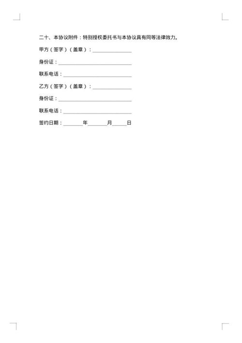 资产委托管理协议