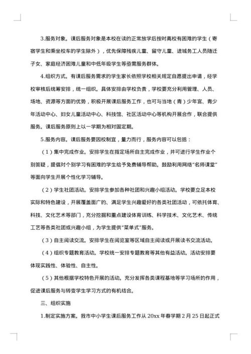 公共卫生服务整改报告
