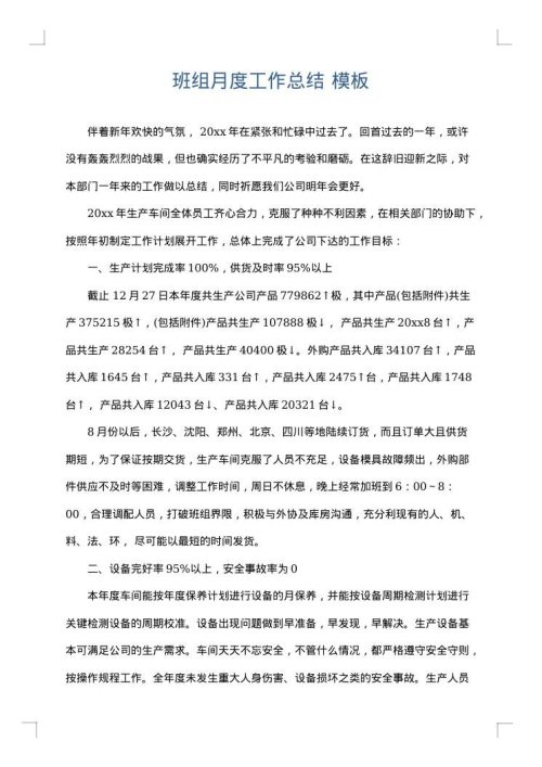 班组月度工作总结