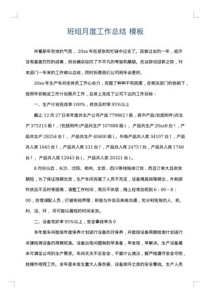 班组月度工作总结