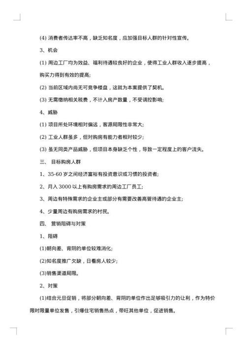 房地产销售工作计划书