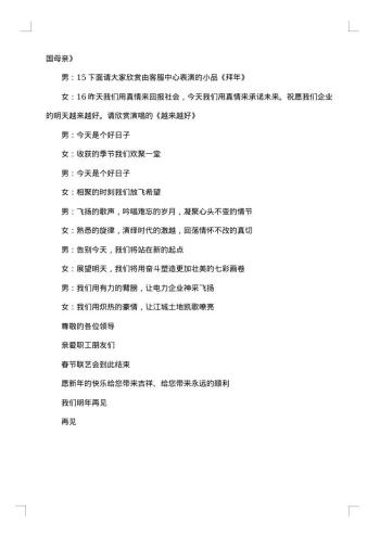 庆祝20xx年元旦活动主持稿