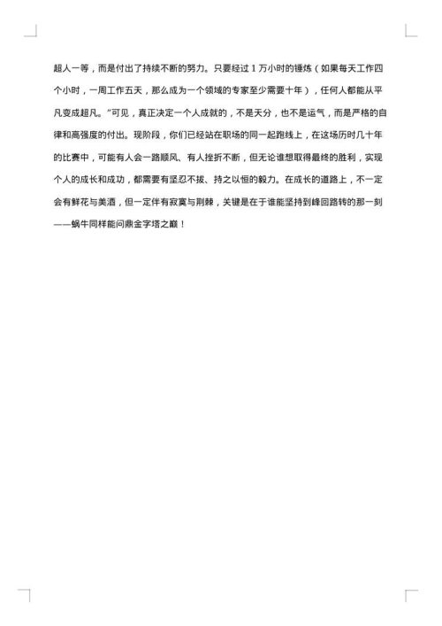 新员工入职的欢迎词