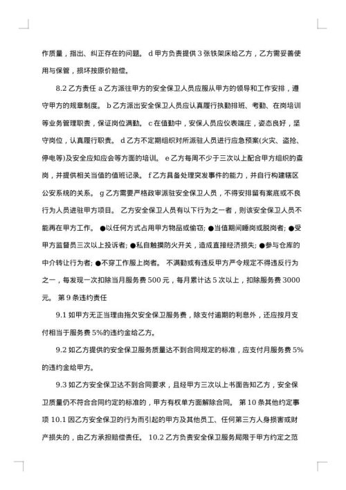 学校安全保卫服务合同书