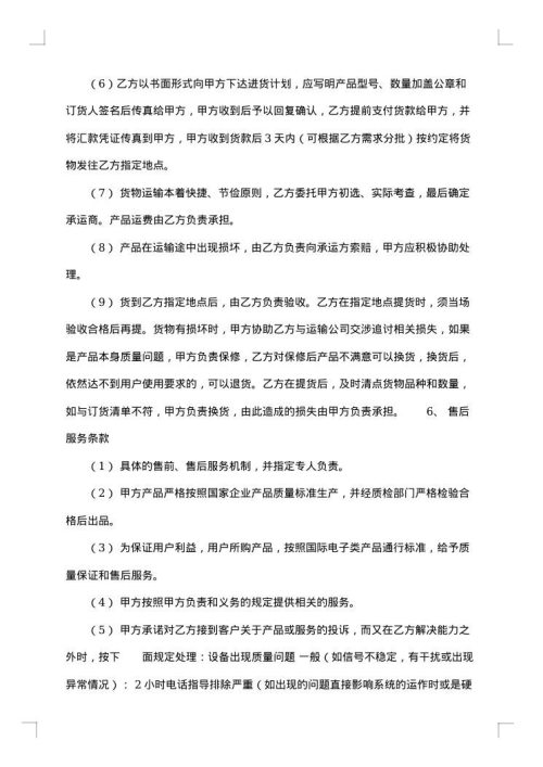 饮料区域代理合同