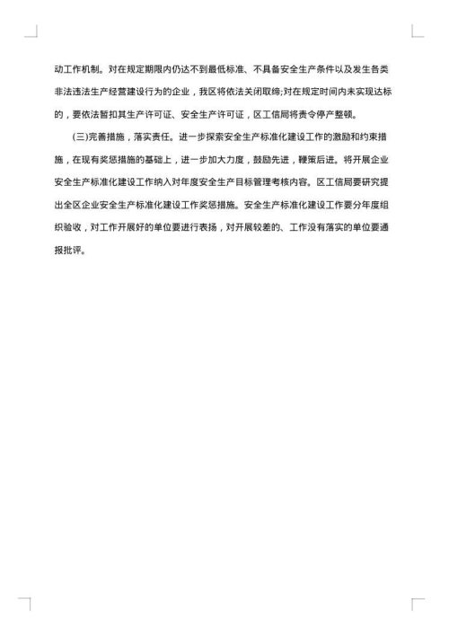 2025年“安全生产月”工作方案