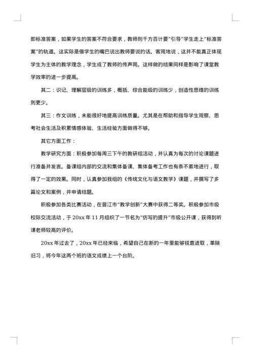 语文教师优秀的个人工作总结