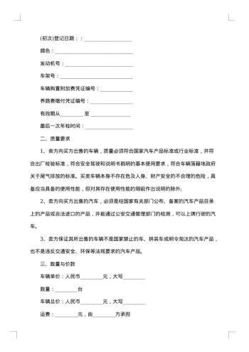 二手车交易合同模板