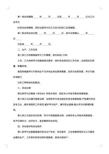 20xx年饭店用工合同