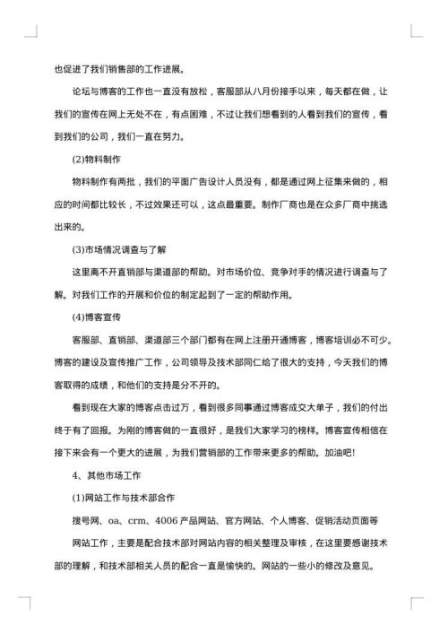 市场部年终工作总结精选范文