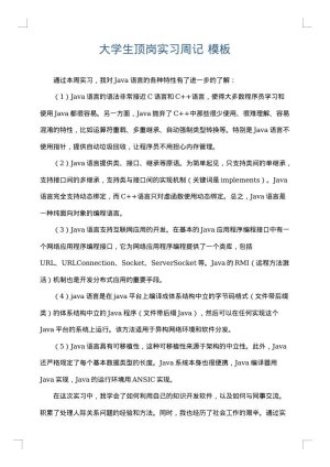大学生顶岗实习周记