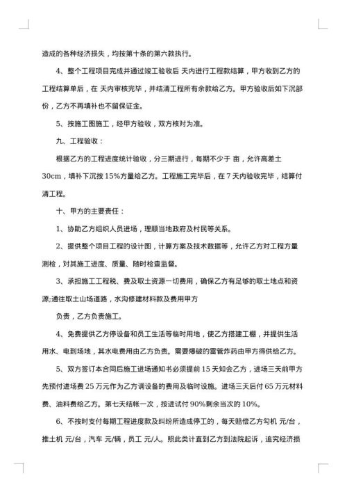 土方工程承包热门合同