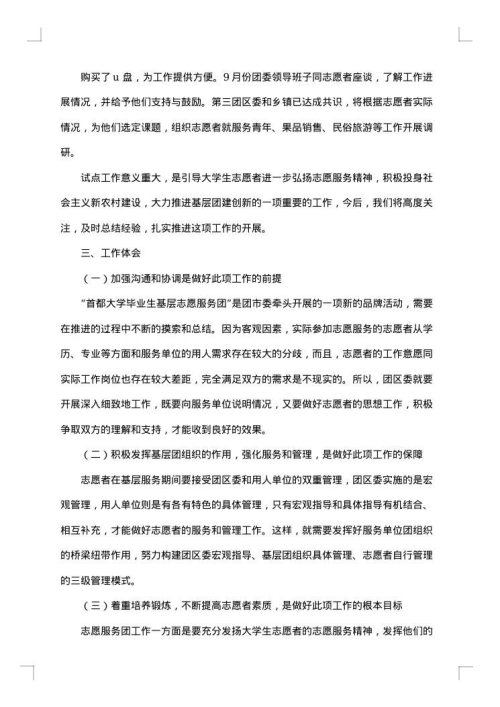 大学生毕业生基层志愿服务团工作总结