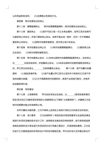 特许经营权许可协议书