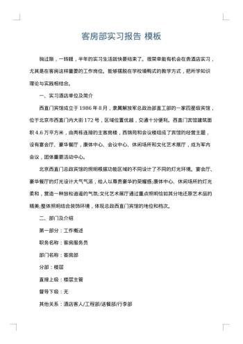 客房部实习报告