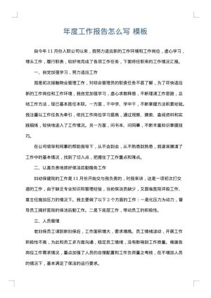 年度工作报告怎么写